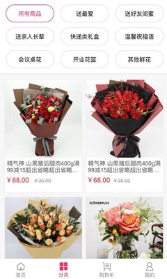 悅上花開APP免費(fèi)下載指南 安卓最新版v2.0.2開啟禮品花卉銷售新風(fēng)尚